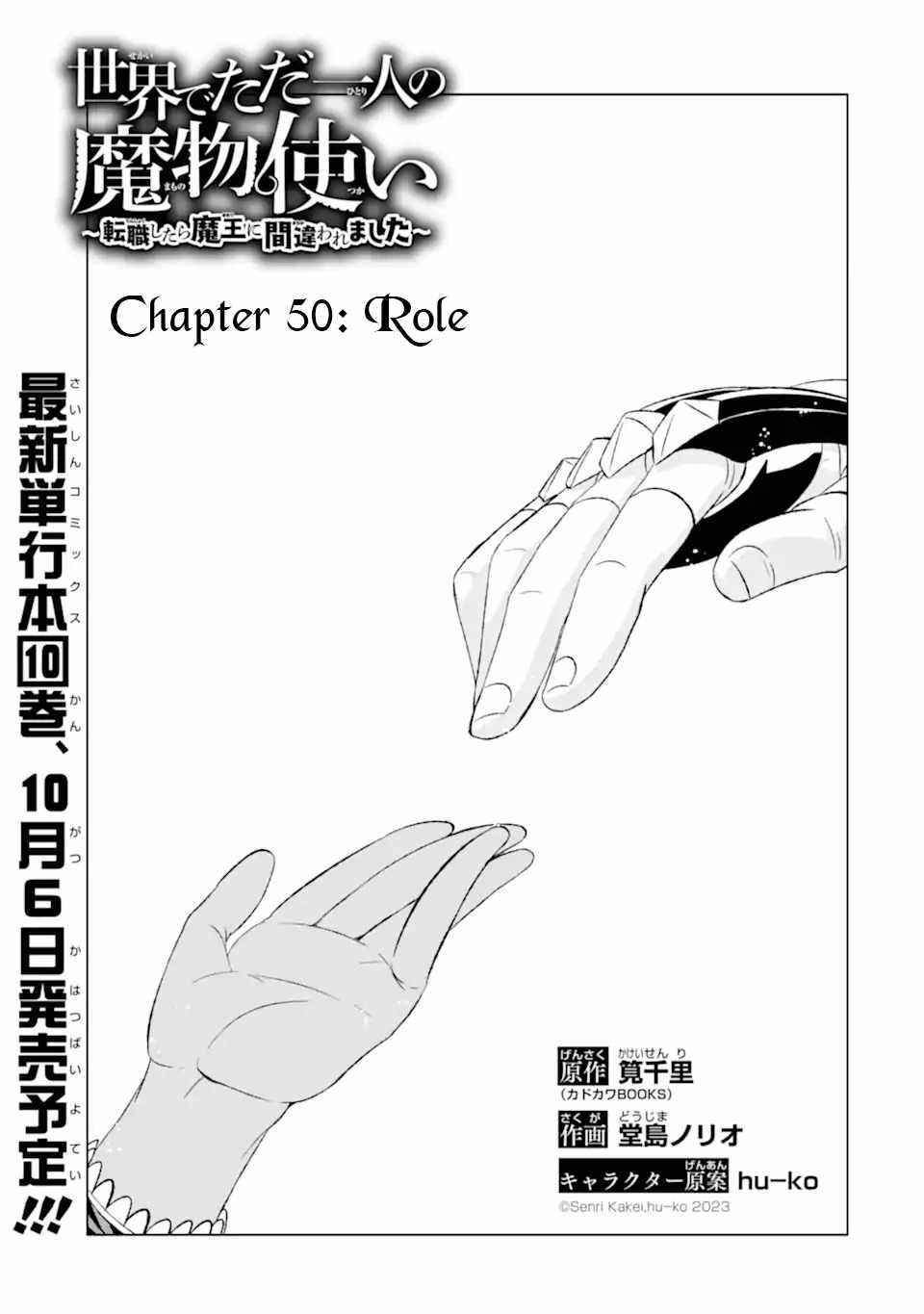 Sekai de Tadahitori no Mamono Tsukai ~Tenshoku Shitara Maou ni Machigawa Remashita~ Chapter 50.1 4